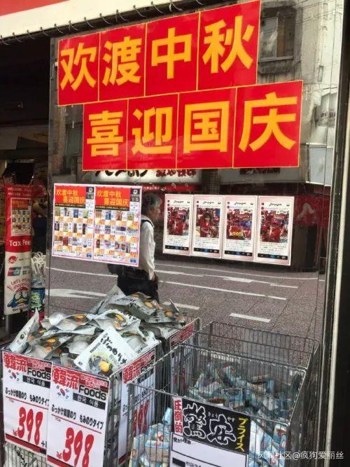 「南国今报」哈哈哈哈，日本又跟着我们“欢度中秋，喜迎国庆”了