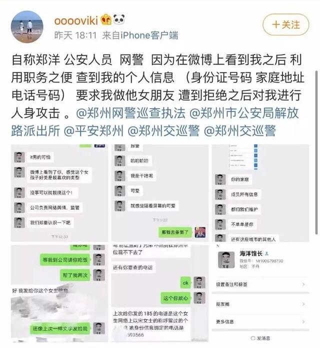深广电第一现场：女孩遭“网警”恐吓要求交往？警方通报来了