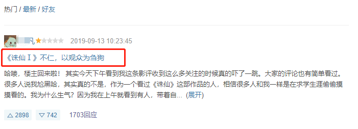 中国质量万里行■豆瓣评分跌破6.0分！原著迷感叹：《诛仙》不仁，以观众为刍狗！