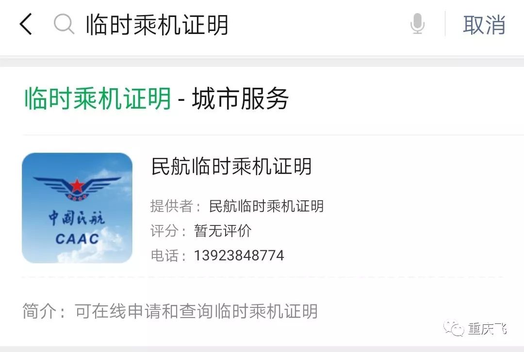 「七一网」好消息！忘带身份证也能顺利坐飞机！手机上刷码就行！