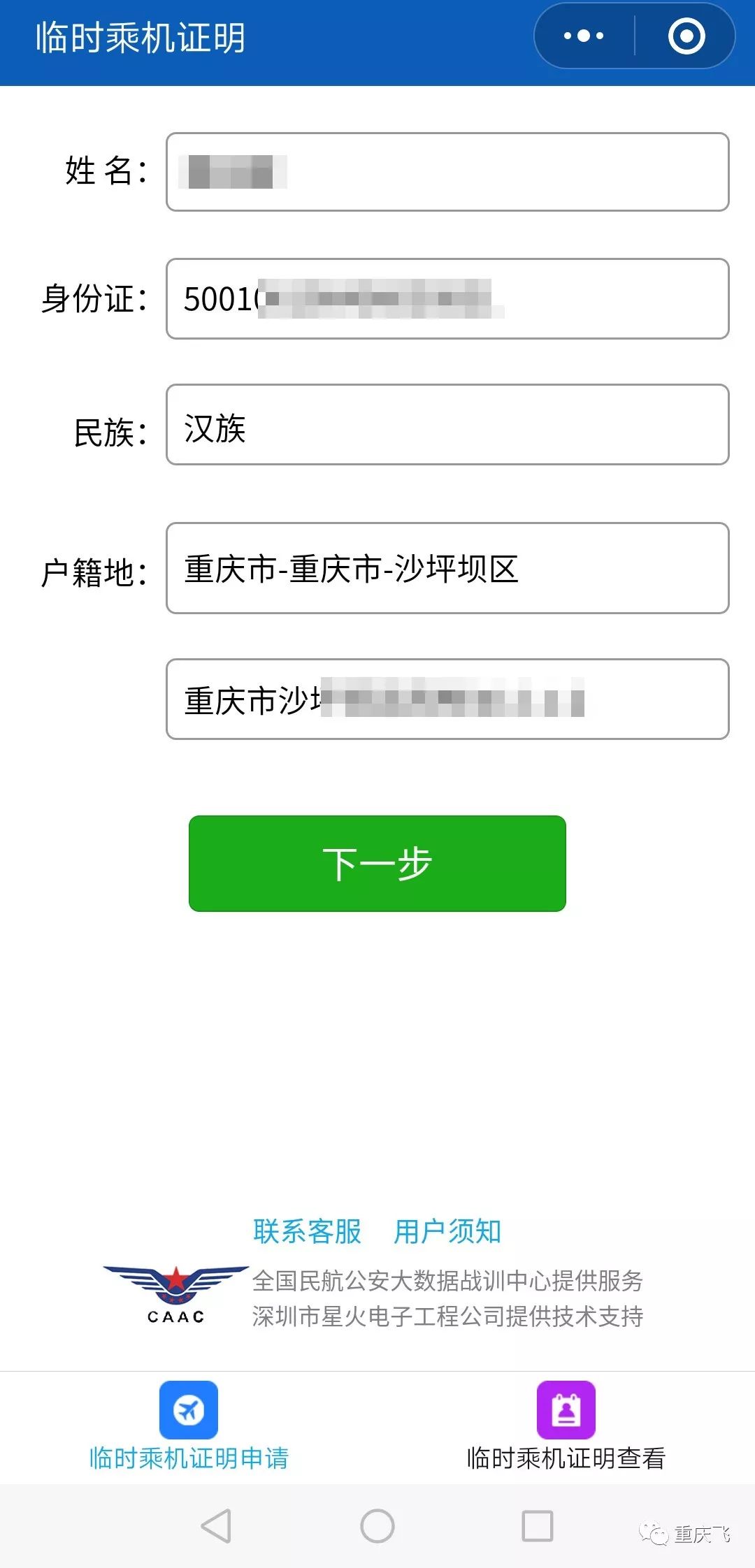 「七一网」好消息！忘带身份证也能顺利坐飞机！手机上刷码就行！