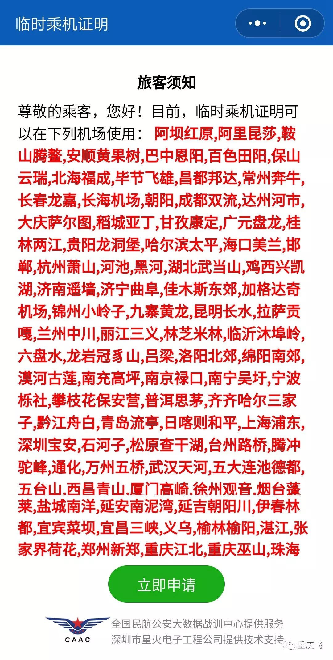 「七一网」好消息！忘带身份证也能顺利坐飞机！手机上刷码就行！