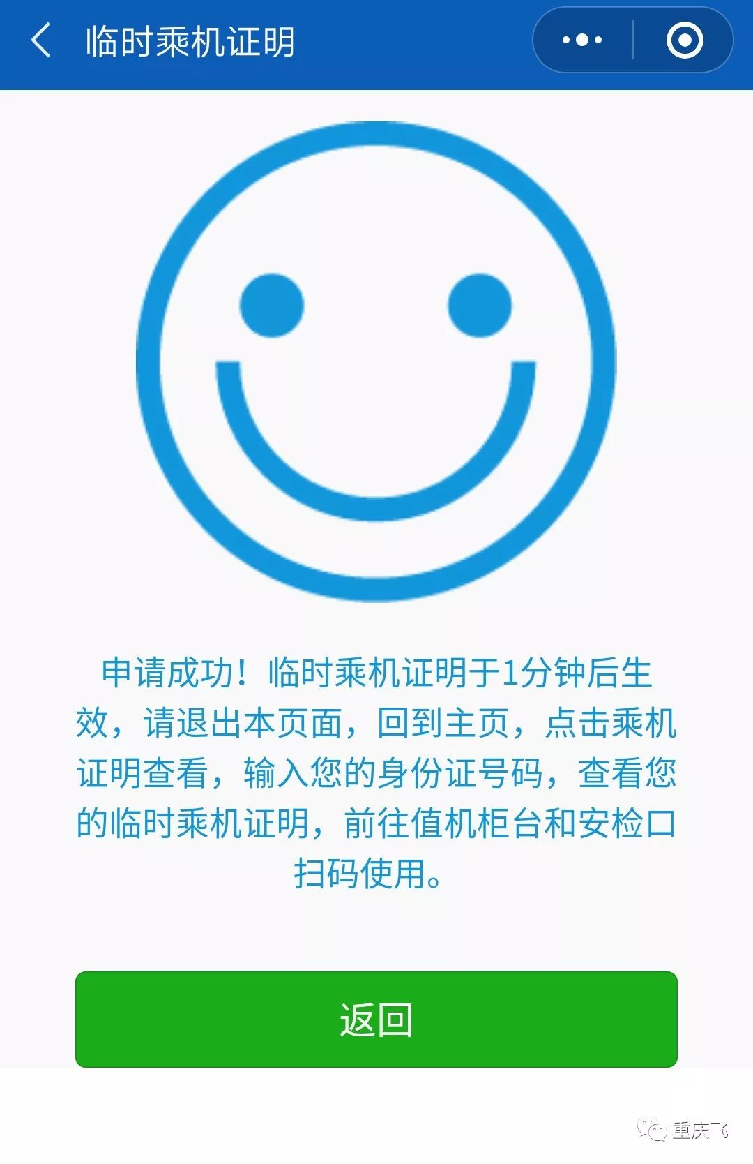 「七一网」好消息！忘带身份证也能顺利坐飞机！手机上刷码就行！