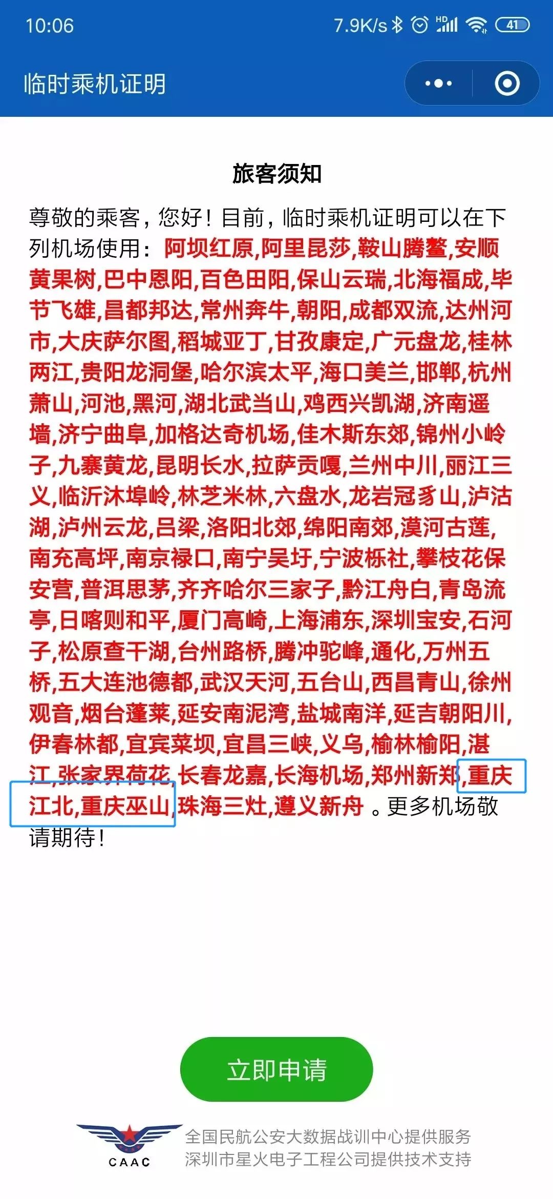 「七一网」好消息！忘带身份证也能顺利坐飞机！手机上刷码就行！