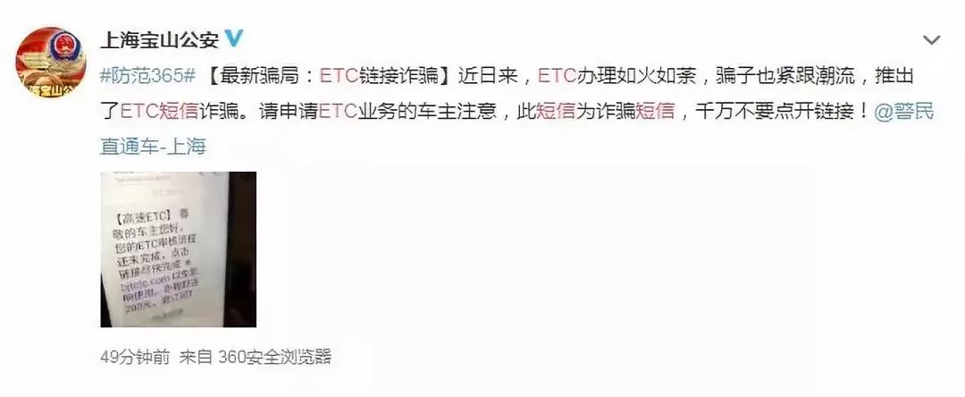 【人民日报】「提醒」紧急提醒：办了ETC的车主注意，这事千万别上当
