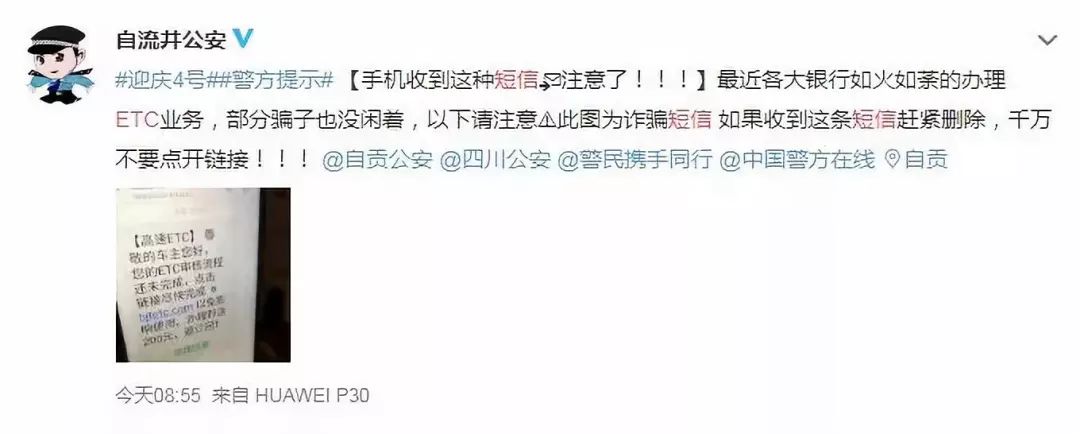 【人民日报】「提醒」紧急提醒：办了ETC的车主注意，这事千万别上当