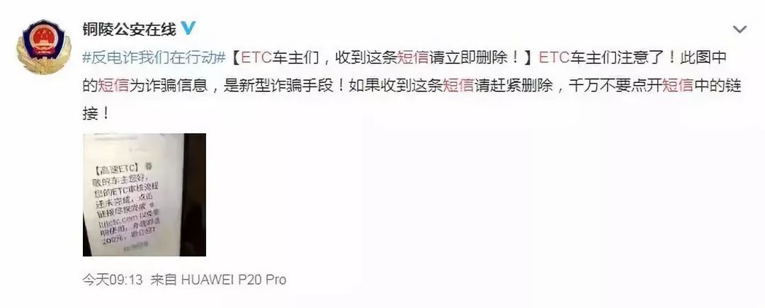 【人民日报】「提醒」紧急提醒：办了ETC的车主注意，这事千万别上当