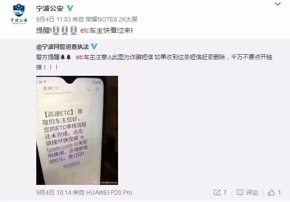 【人民日报】「提醒」紧急提醒：办了ETC的车主注意，这事千万别上当