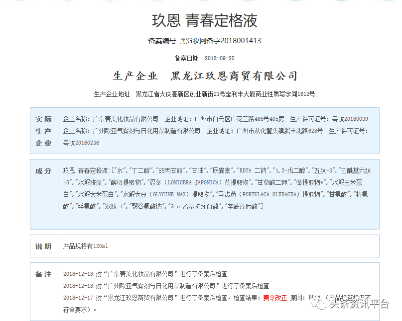 「中国质量万里行」玖恩青春定格液屡遭“责令改正”如此宣传是否对消费者存在误导？