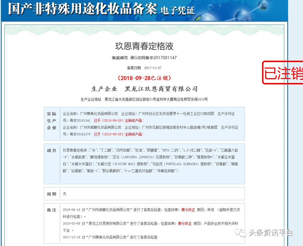 「中国质量万里行」玖恩青春定格液屡遭“责令改正”如此宣传是否对消费者存在误导？