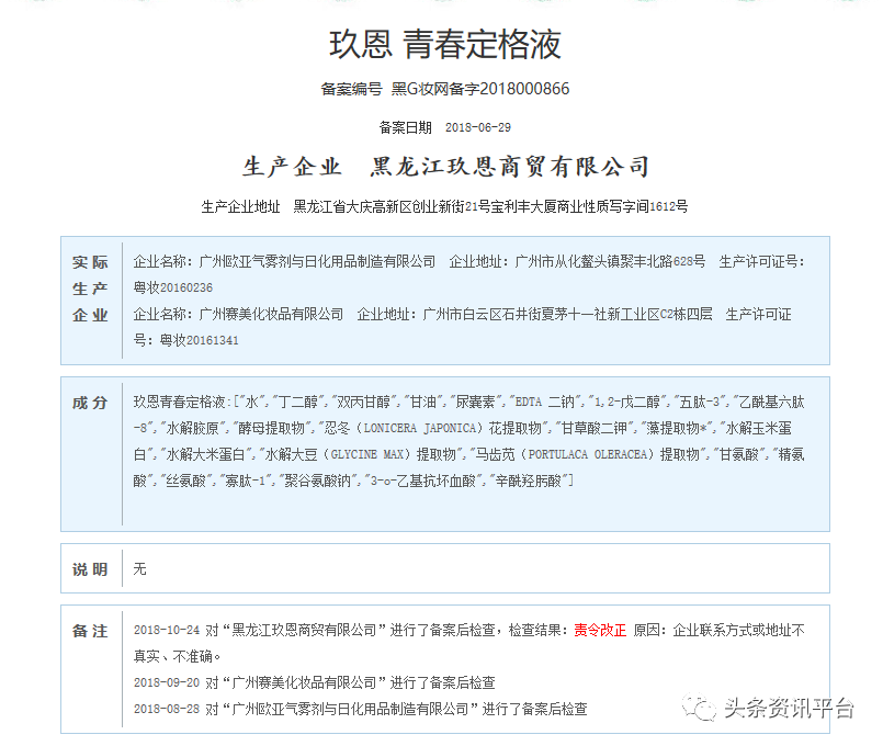 「中国质量万里行」玖恩青春定格液屡遭“责令改正”如此宣传是否对消费者存在误导？