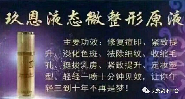 「中国质量万里行」玖恩青春定格液屡遭“责令改正”如此宣传是否对消费者存在误导？
