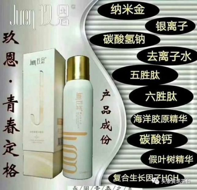 「中国质量万里行」玖恩青春定格液屡遭“责令改正”如此宣传是否对消费者存在误导？
