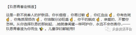 「中国质量万里行」玖恩青春定格液屡遭“责令改正”如此宣传是否对消费者存在误导？