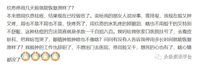 「中国质量万里行」玖恩青春定格液屡遭“责令改正”如此宣传是否对消费者存在误导？