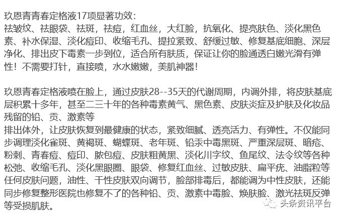 「中国质量万里行」玖恩青春定格液屡遭“责令改正”如此宣传是否对消费者存在误导？