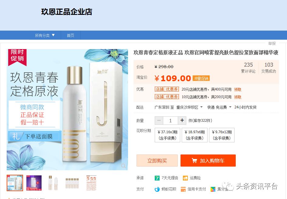 「中国质量万里行」玖恩青春定格液屡遭“责令改正”如此宣传是否对消费者存在误导？