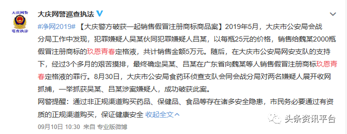 「中国质量万里行」玖恩青春定格液屡遭“责令改正”如此宣传是否对消费者存在误导？