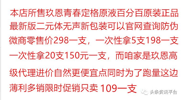 「中国质量万里行」玖恩青春定格液屡遭“责令改正”如此宣传是否对消费者存在误导？