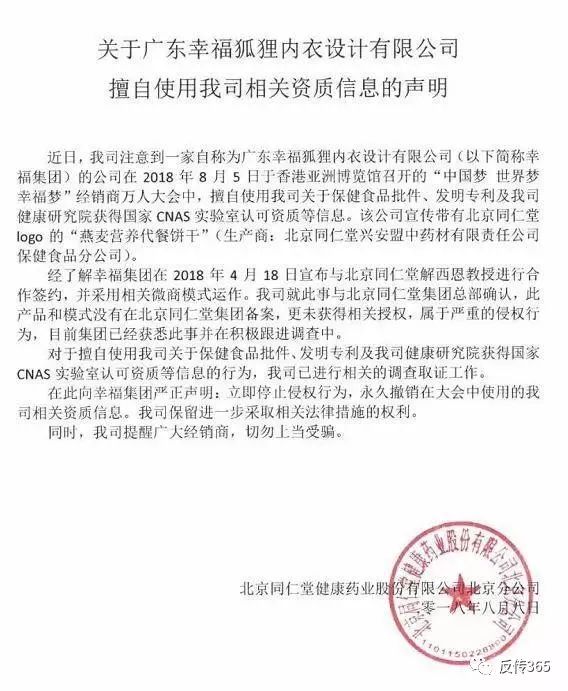 「中国质量万里行」幸福狐狸减脂饼干擅用同仁堂虚假宣传 同仁堂声明：没这回事！