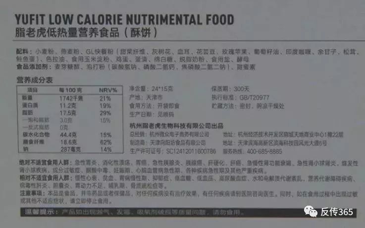 「中国质量万里行」幸福狐狸减脂饼干擅用同仁堂虚假宣传 同仁堂声明：没这回事！