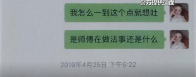 「半岛晨报」分手后想和男友复合，她找一位大师做法！每天一到固定时间就想吐