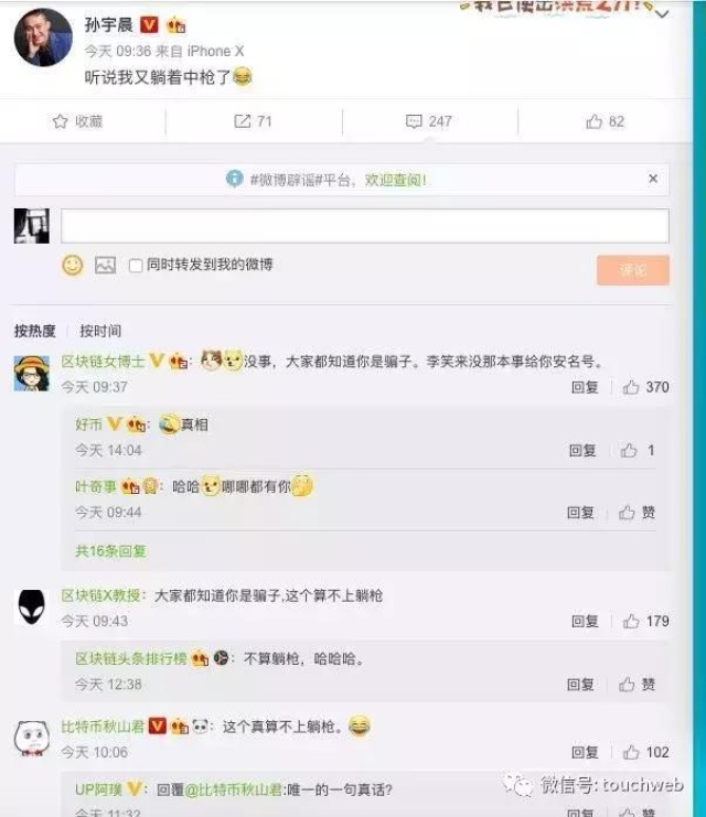 中国质量万里行@比特币首富李笑来开骂孙宇晨：你就是小偷惯犯