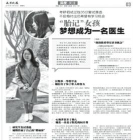 手机中国网@“胎记女孩”成为医生的梦想快要实现了