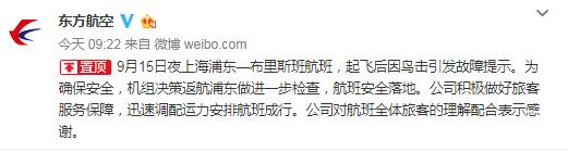 【红星新闻】东航一航班因鸟击引发故障提示 航班已安全落地