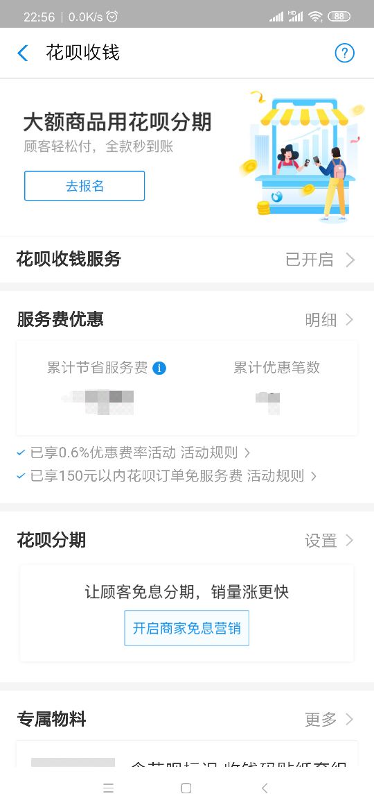 「中国质量万里行」支付宝花呗收款你不知道的事