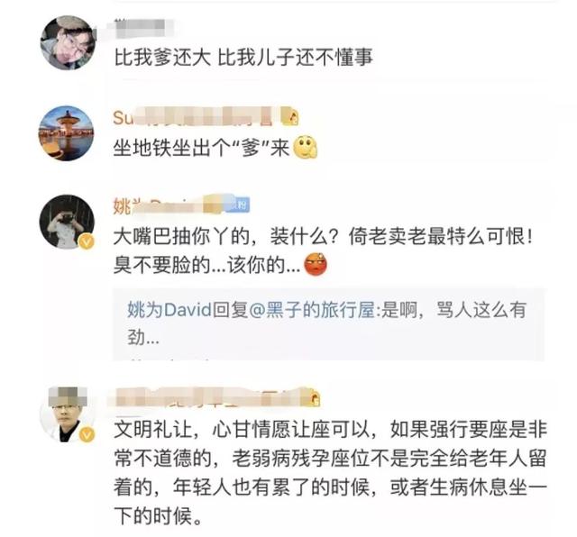 [每日商报]“你早就该给你爹让座！”