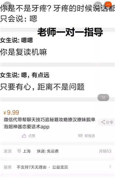 半岛晨报@商家出售“代追”服务称：8天追到女神，成功率90%以上！