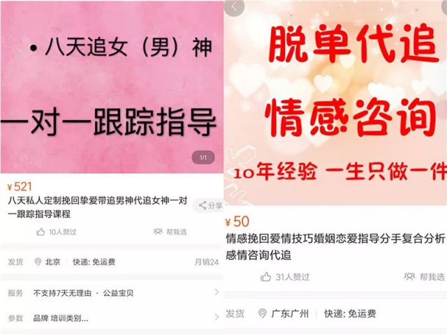 半岛晨报@商家出售“代追”服务称：8天追到女神，成功率90%以上！