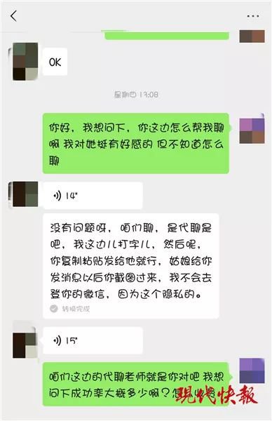 半岛晨报@商家出售“代追”服务称：8天追到女神，成功率90%以上！