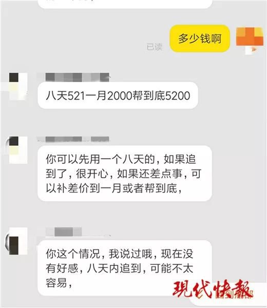 半岛晨报@商家出售“代追”服务称：8天追到女神，成功率90%以上！