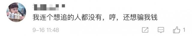 半岛晨报@商家出售“代追”服务称：8天追到女神，成功率90%以上！
