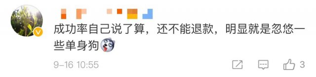 半岛晨报@商家出售“代追”服务称：8天追到女神，成功率90%以上！