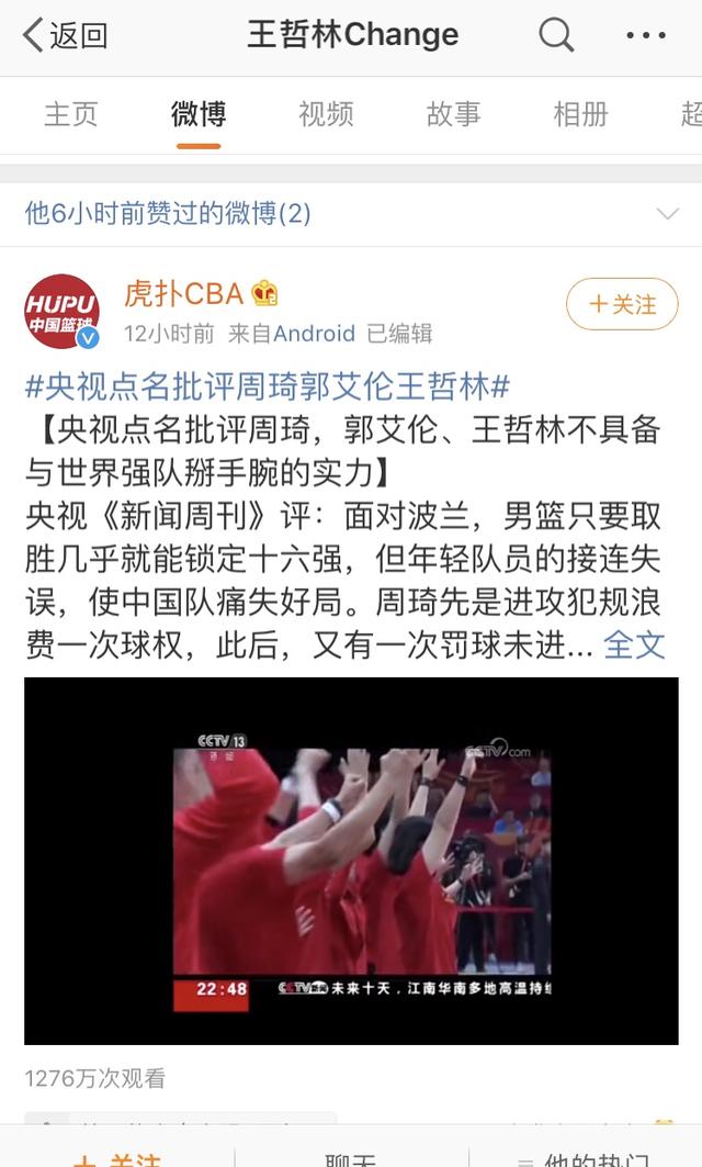 「体坛球真相」这才是中国男篮该有的态度！王哲林被央视点名批评，大王自己点赞