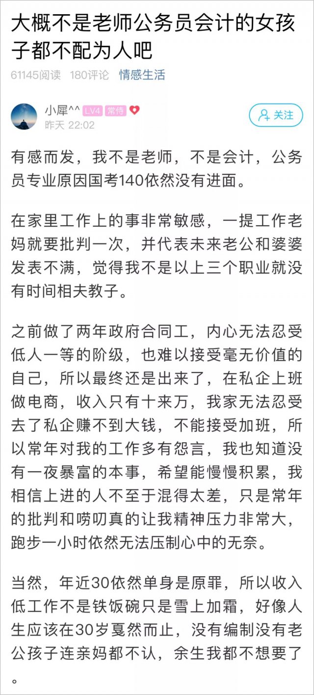 [半岛晨报]年收入10多万被嫌弃，姑娘崩溃：我不配为人！