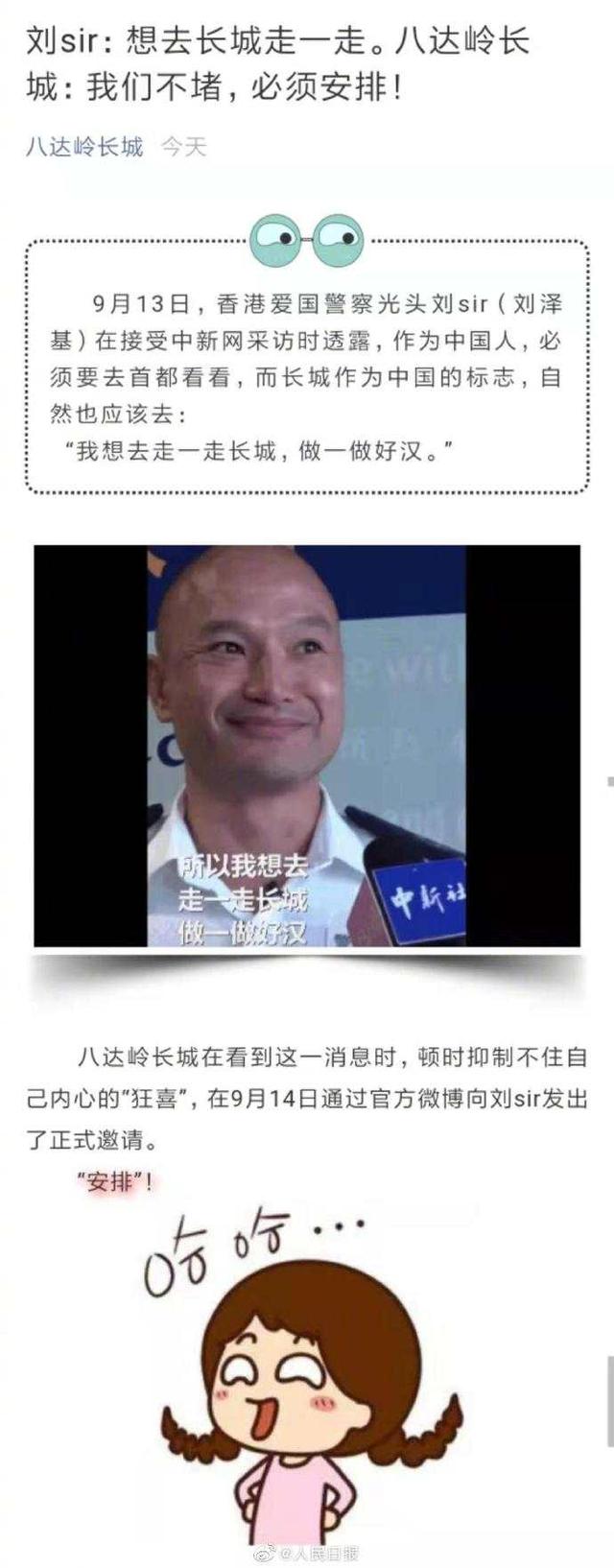 长沙晚报掌上长沙@八达岭长城回应刘sir：我们不堵，必须安排