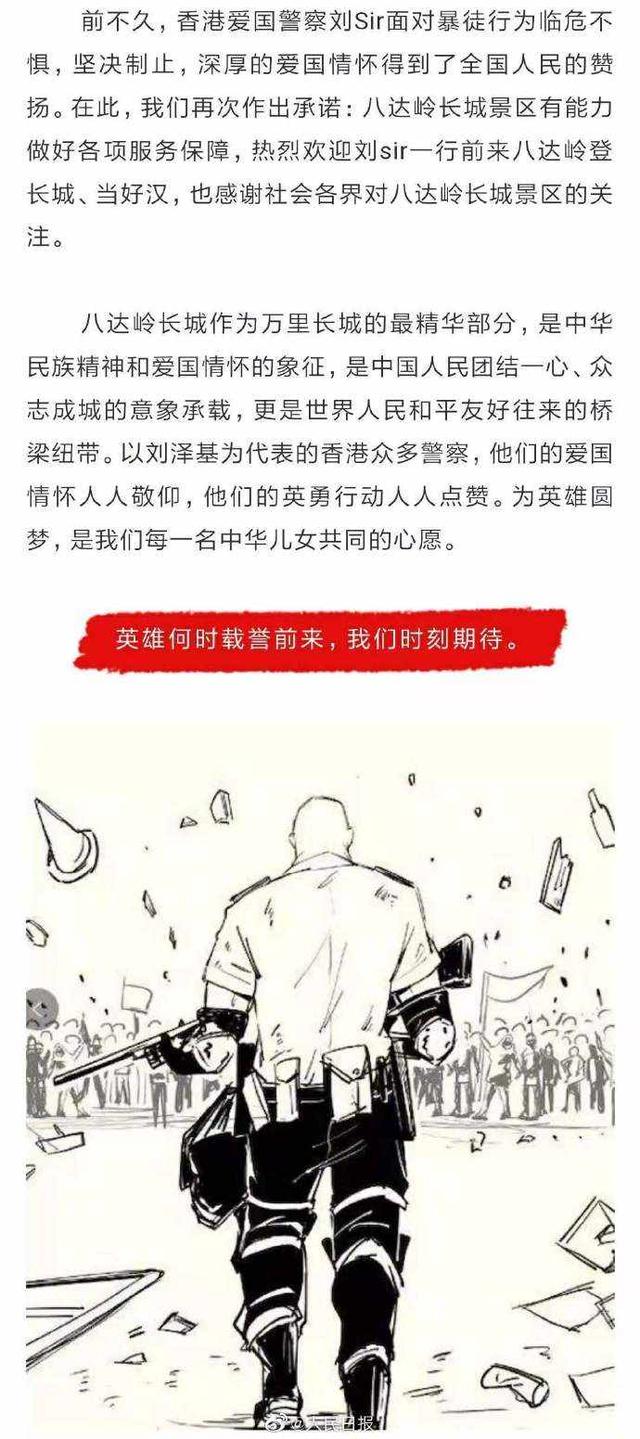 长沙晚报掌上长沙@八达岭长城回应刘sir：我们不堵，必须安排
