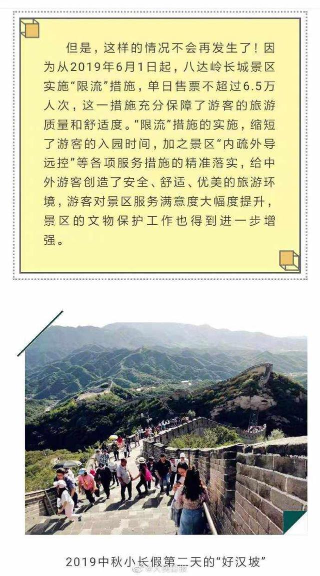 长沙晚报掌上长沙@八达岭长城回应刘sir：我们不堵，必须安排