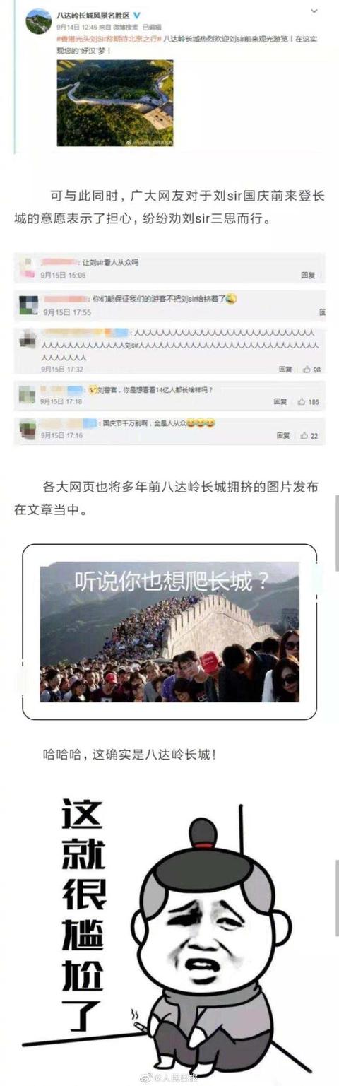 长沙晚报掌上长沙@八达岭长城回应刘sir：我们不堵，必须安排