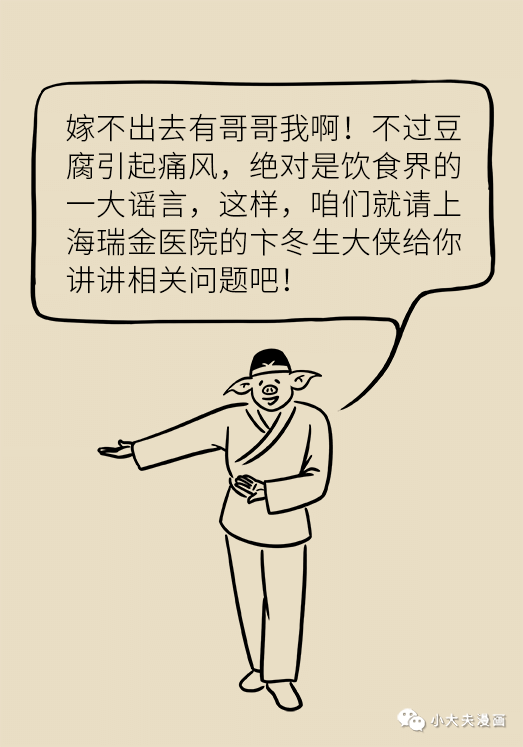 #人民日报#「荐读」常吃豆腐会诱发痛风？导致乳腺癌？很多人都不知情