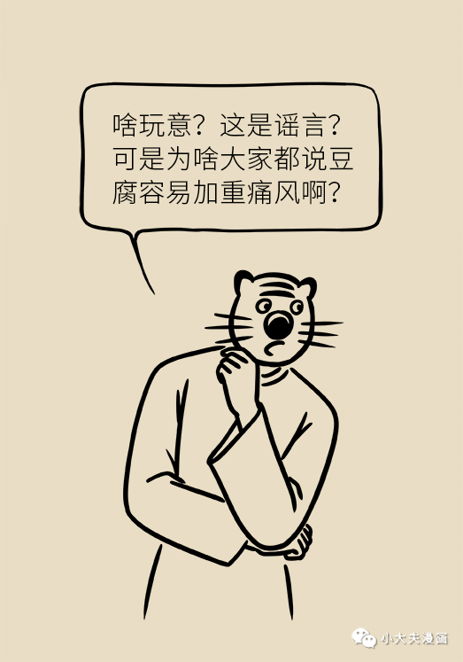 #人民日报#「荐读」常吃豆腐会诱发痛风？导致乳腺癌？很多人都不知情