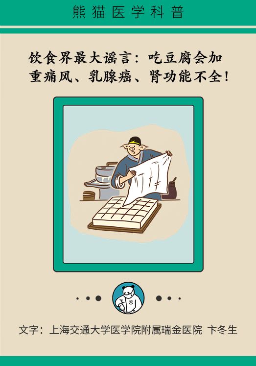 #人民日报#「荐读」常吃豆腐会诱发痛风？导致乳腺癌？很多人都不知情
