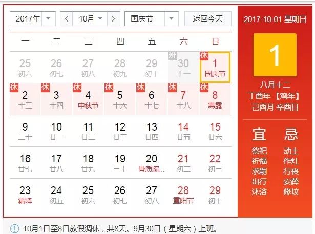 环球时报■极度心塞！看了眼明年的中秋节日期，居然……