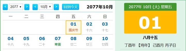 环球时报■极度心塞！看了眼明年的中秋节日期，居然……