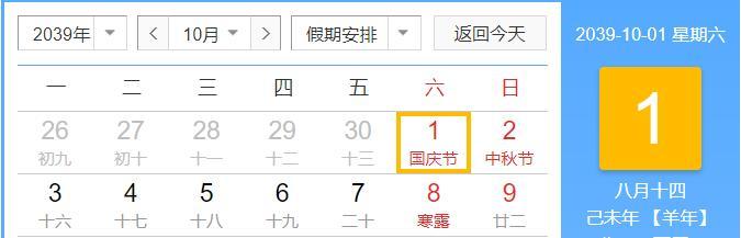 环球时报■极度心塞！看了眼明年的中秋节日期，居然……