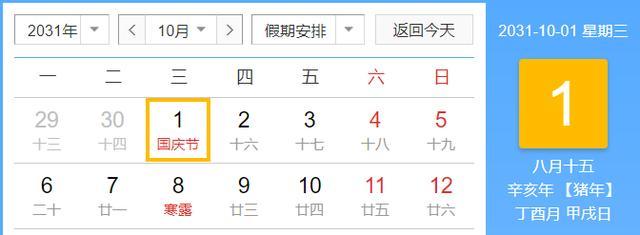 环球时报■极度心塞！看了眼明年的中秋节日期，居然……